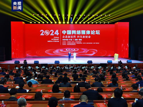 2024中國(guó)網(wǎng)絡(luò)媒體論壇 塑造數(shù)字未來(lái)的新媒體設(shè)計(jì)思維